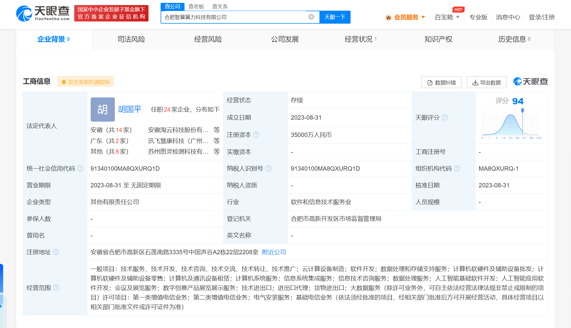 科大訊飛攜手多方成立智算算力公司，發力計算機軟硬件及輔助設備批發新賽道